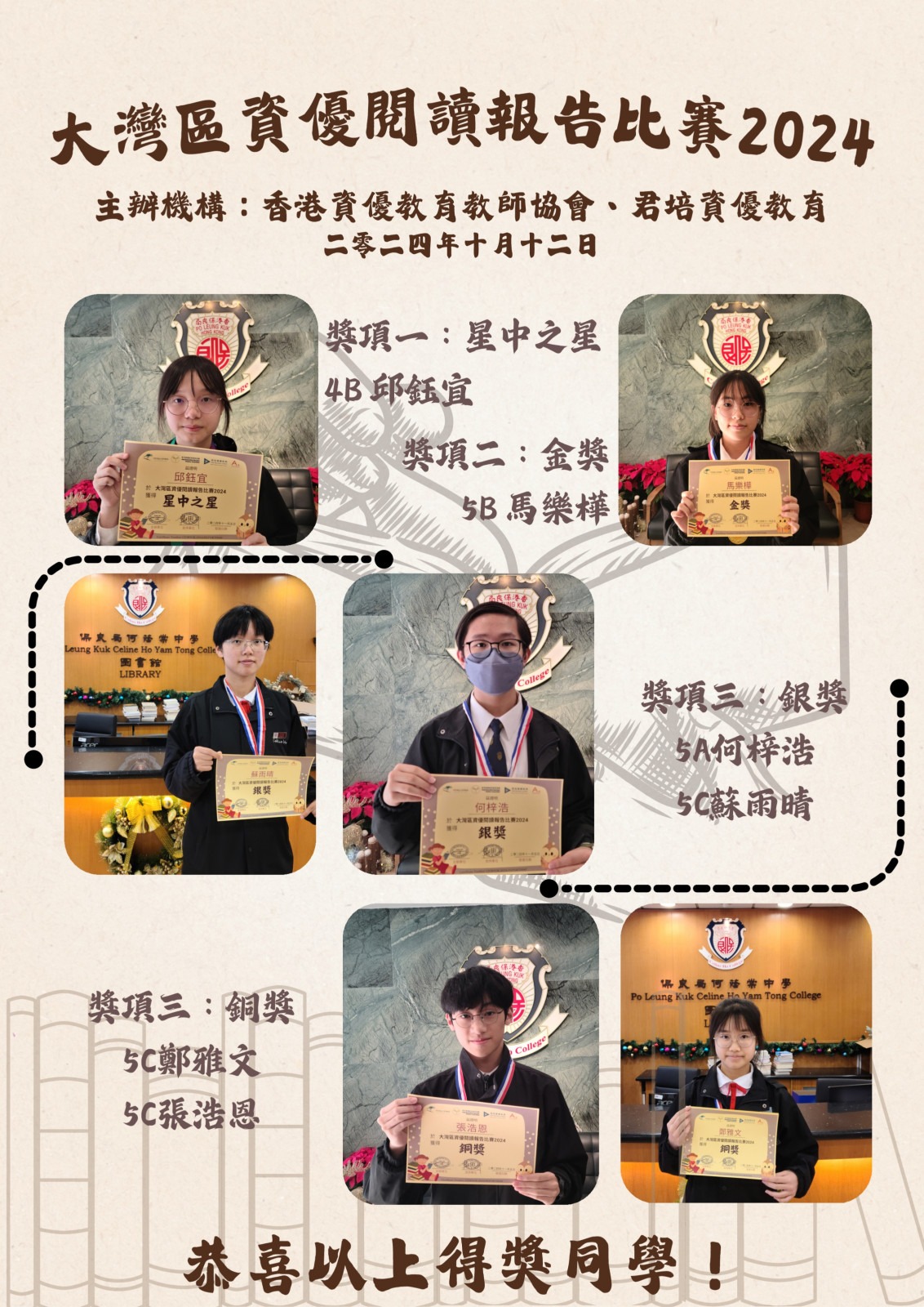 Gold, Silver and Bronze Awards and STAR of Excellence Award in Greater Bay Area Gifted Book Report Competition 2024