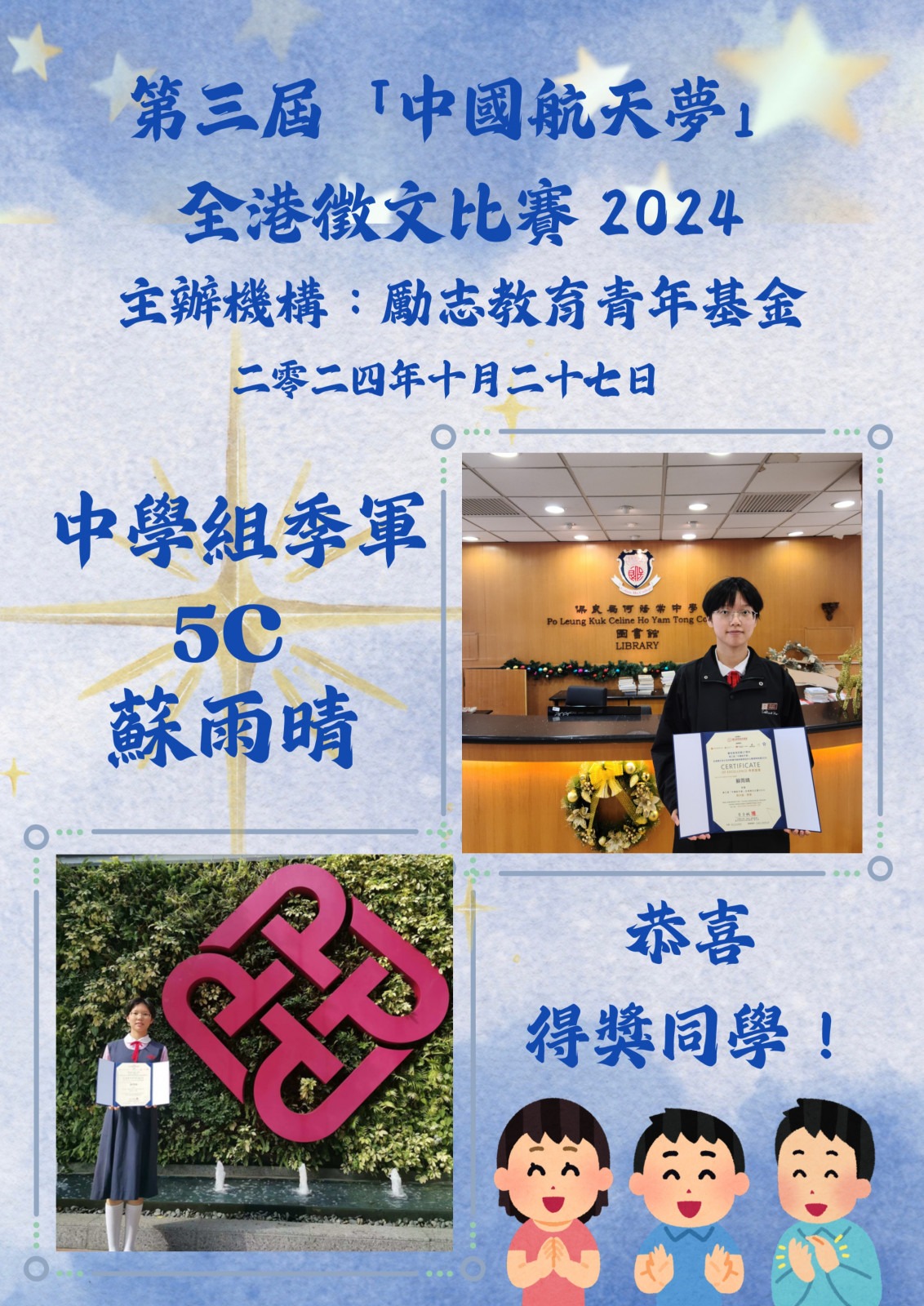 Secondary Division - Second Runner-up in The 3rd China Aerospace Dream Essay Competition