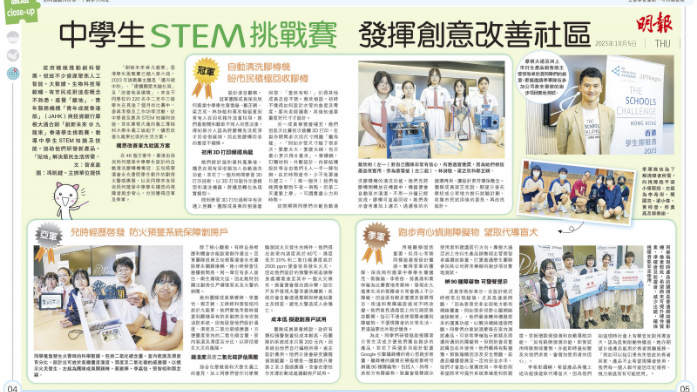 議題close-up：中學生STEM挑戰賽發揮創意改善社區 